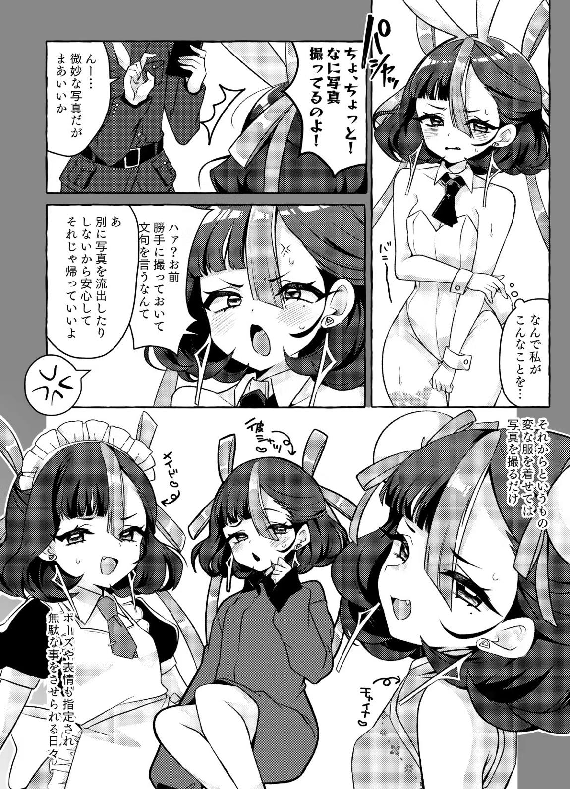 私のかわいい可愛いシュエン 4ページ