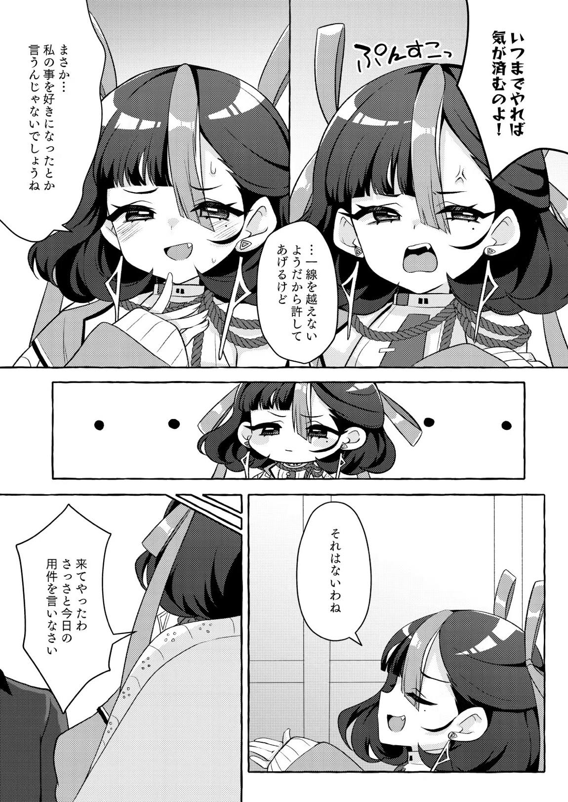 私のかわいい可愛いシュエン 5ページ