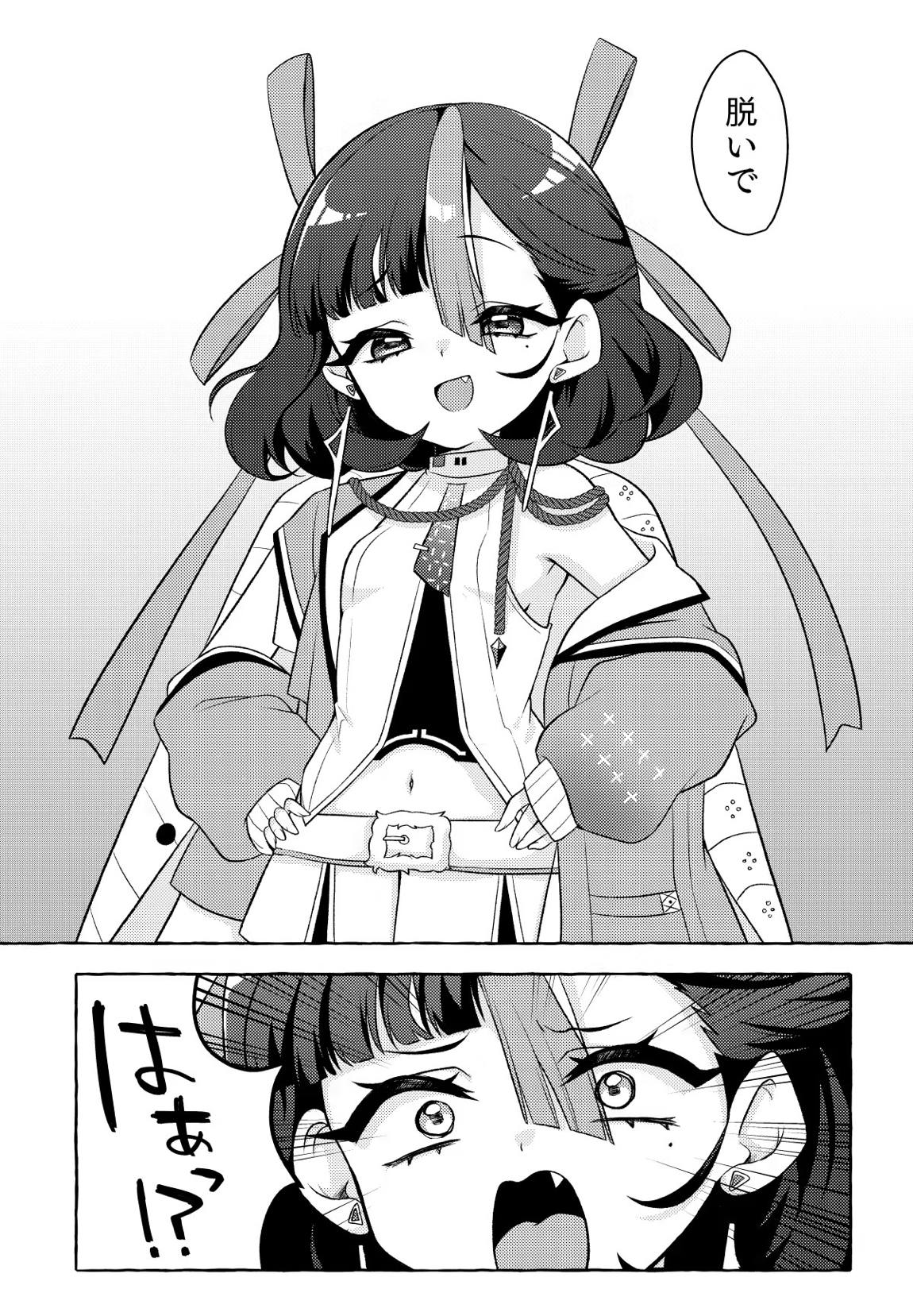 私のかわいい可愛いシュエン 6ページ