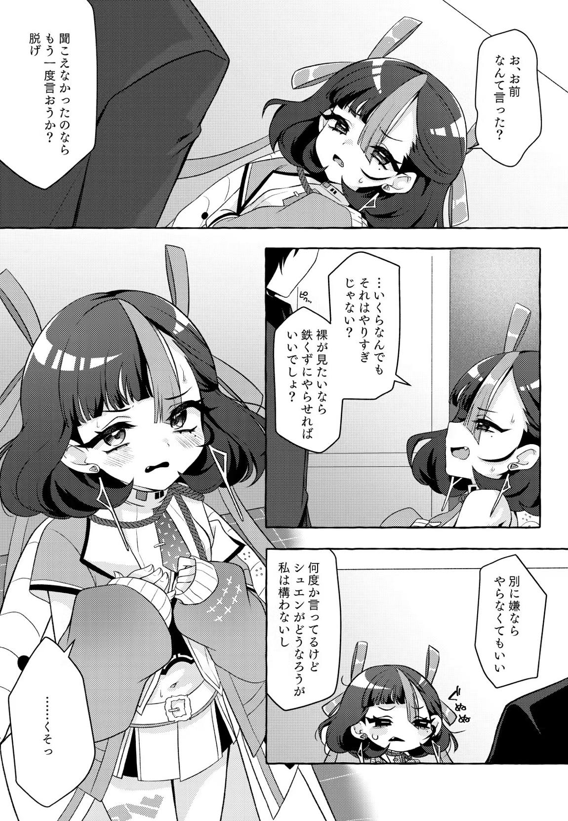 私のかわいい可愛いシュエン 7ページ