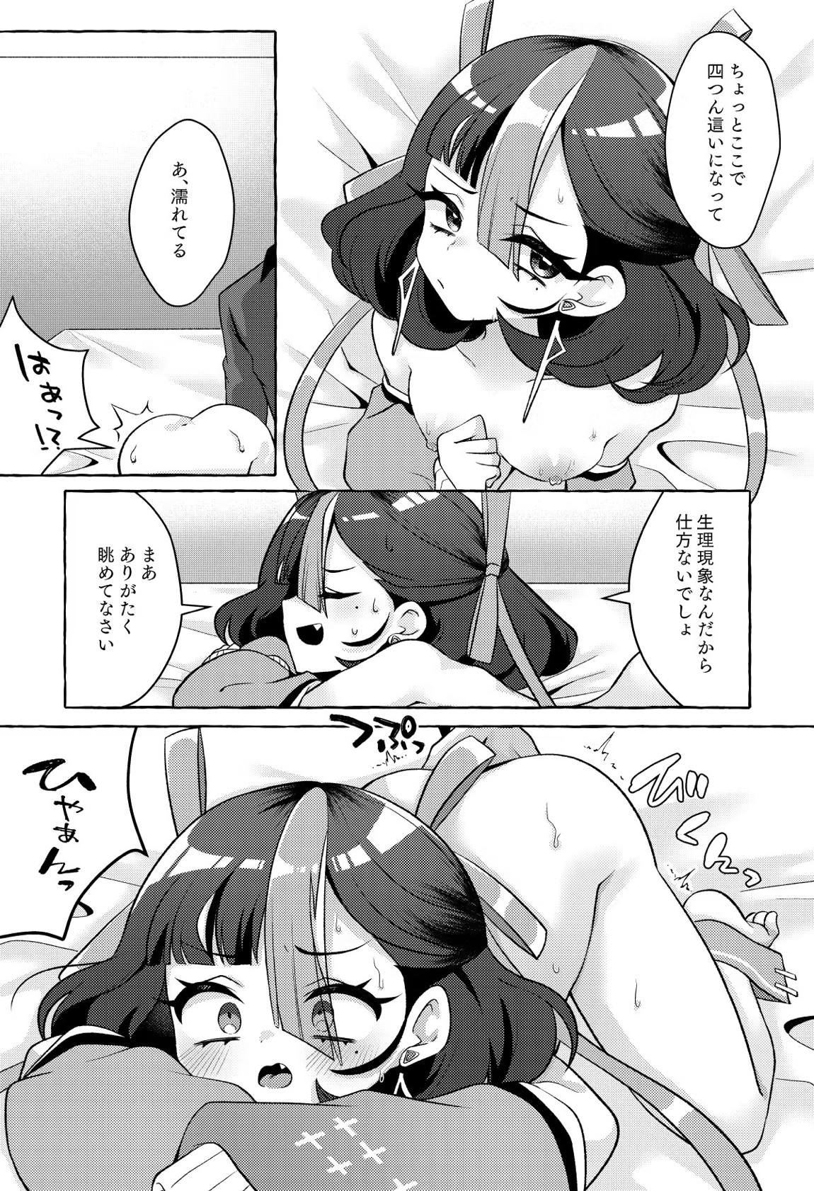 私のかわいい可愛いシュエン 13ページ