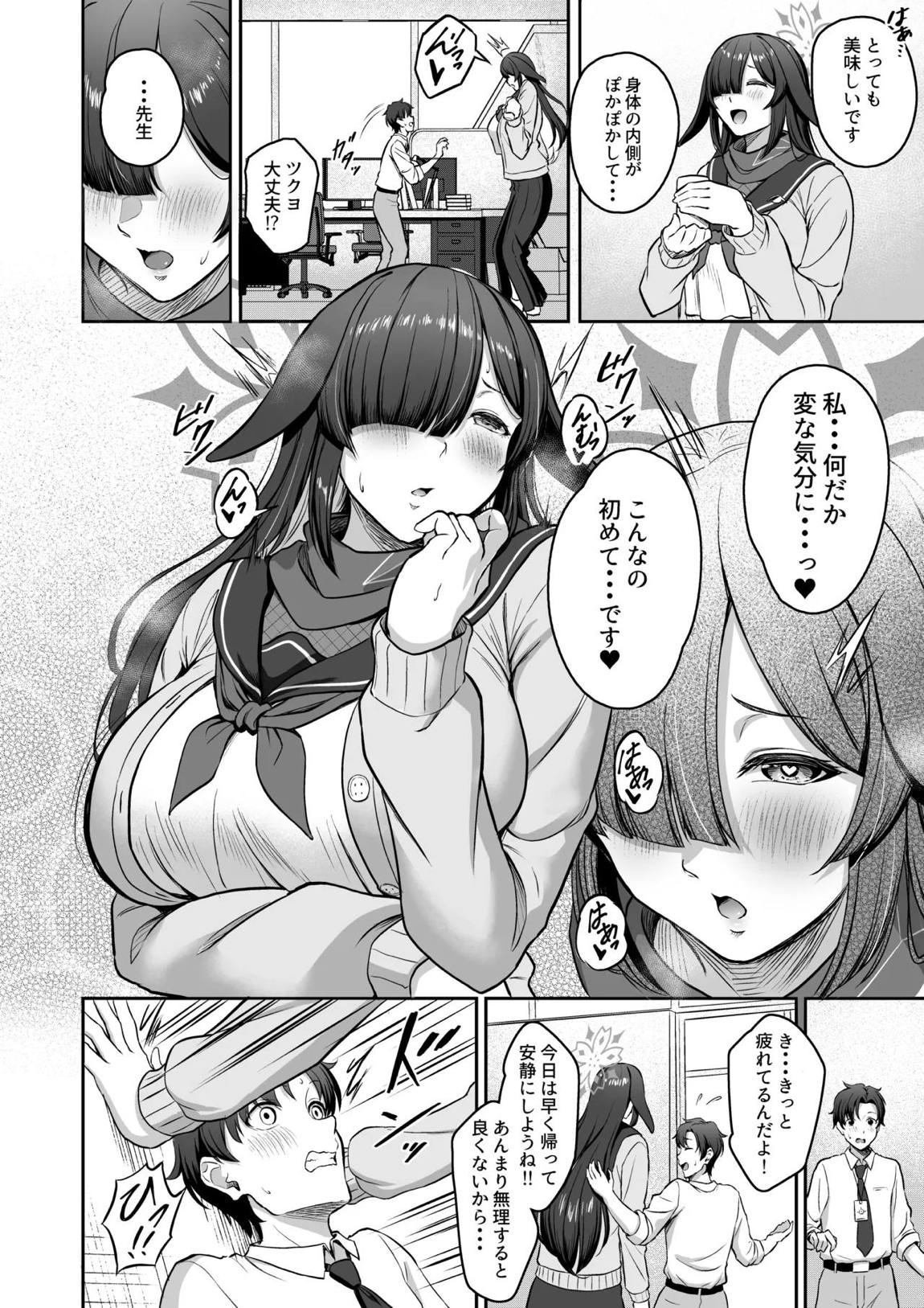 ツクヨ流忍法 身長差搾精術 3ページ