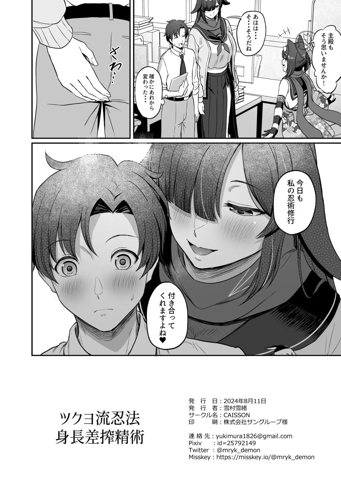 ツクヨ流忍法 身長差搾精術 21ページ