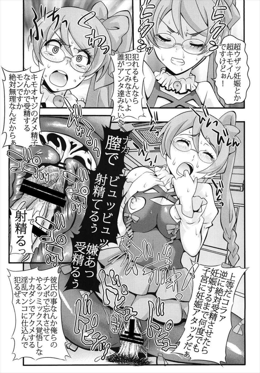 少女割礼強制合体アクメリオン 2 20ページ