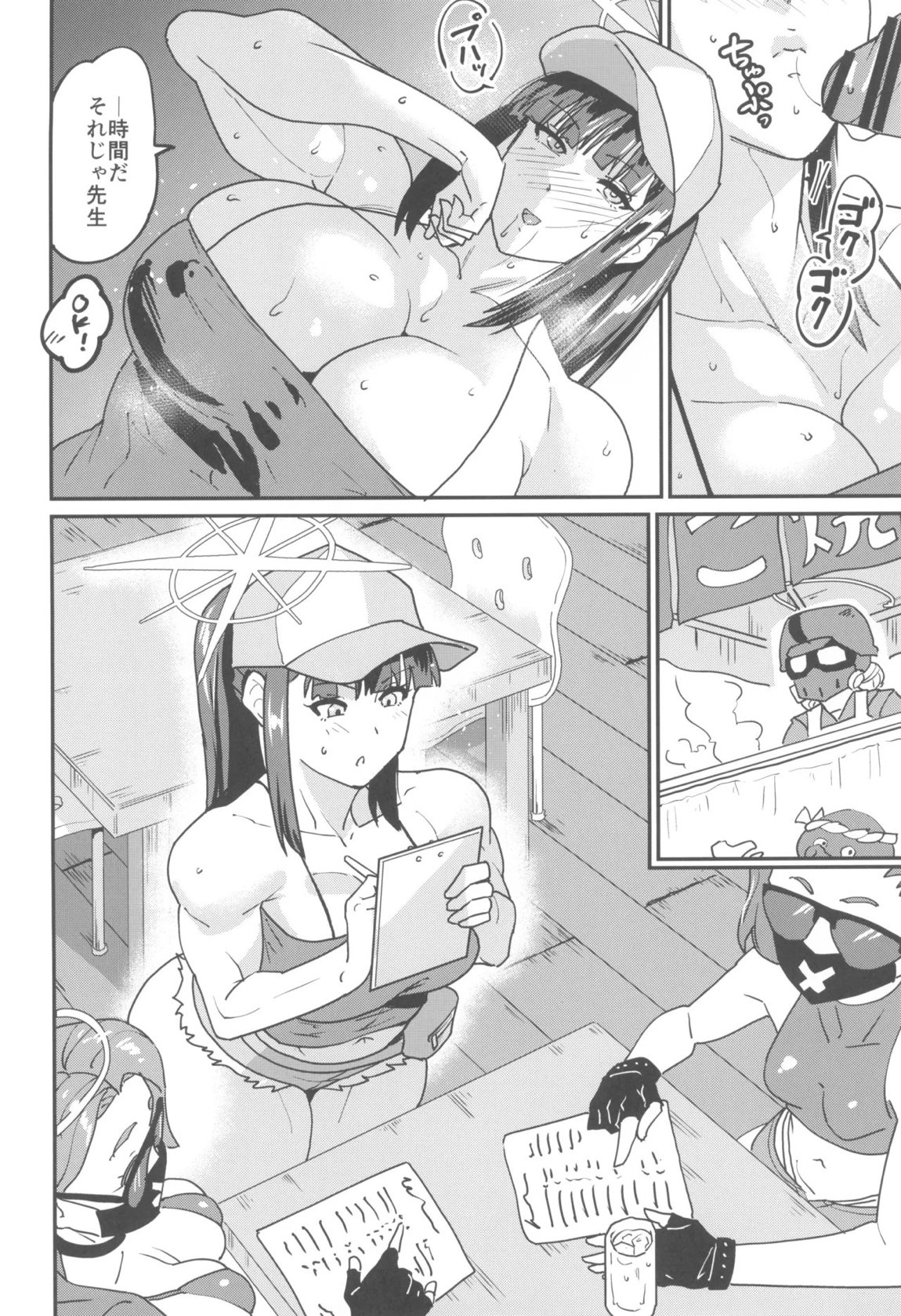先生なら、私は 7ページ