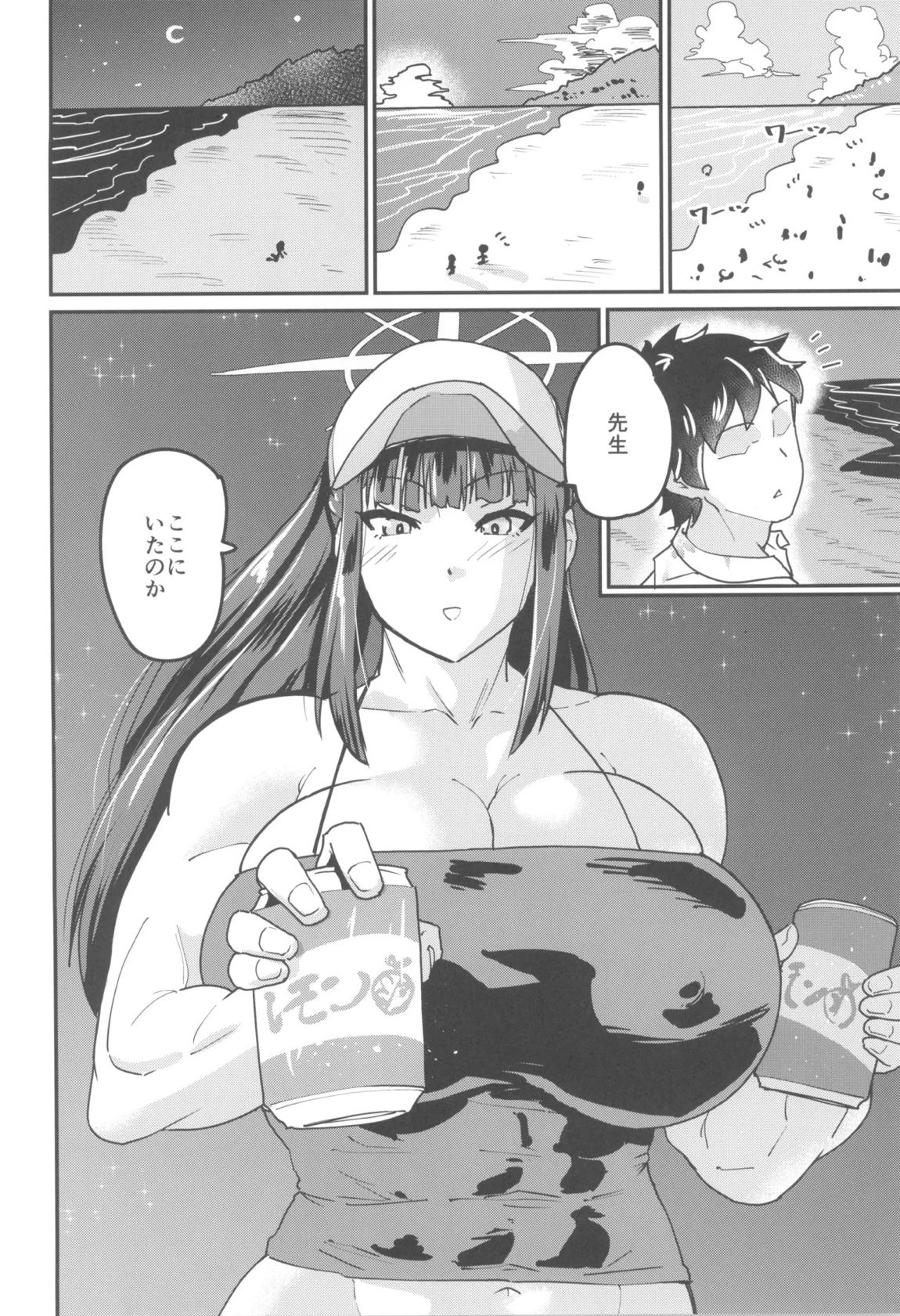 先生なら、私は 9ページ