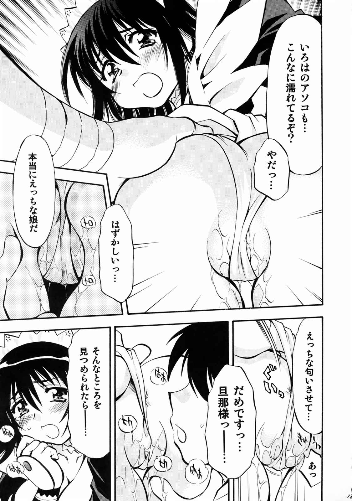 いろはのいろ 12ページ