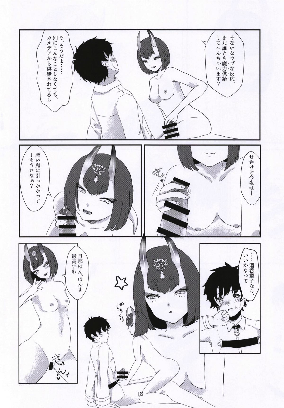 暗がりに鬼を繋ぐ 17ページ