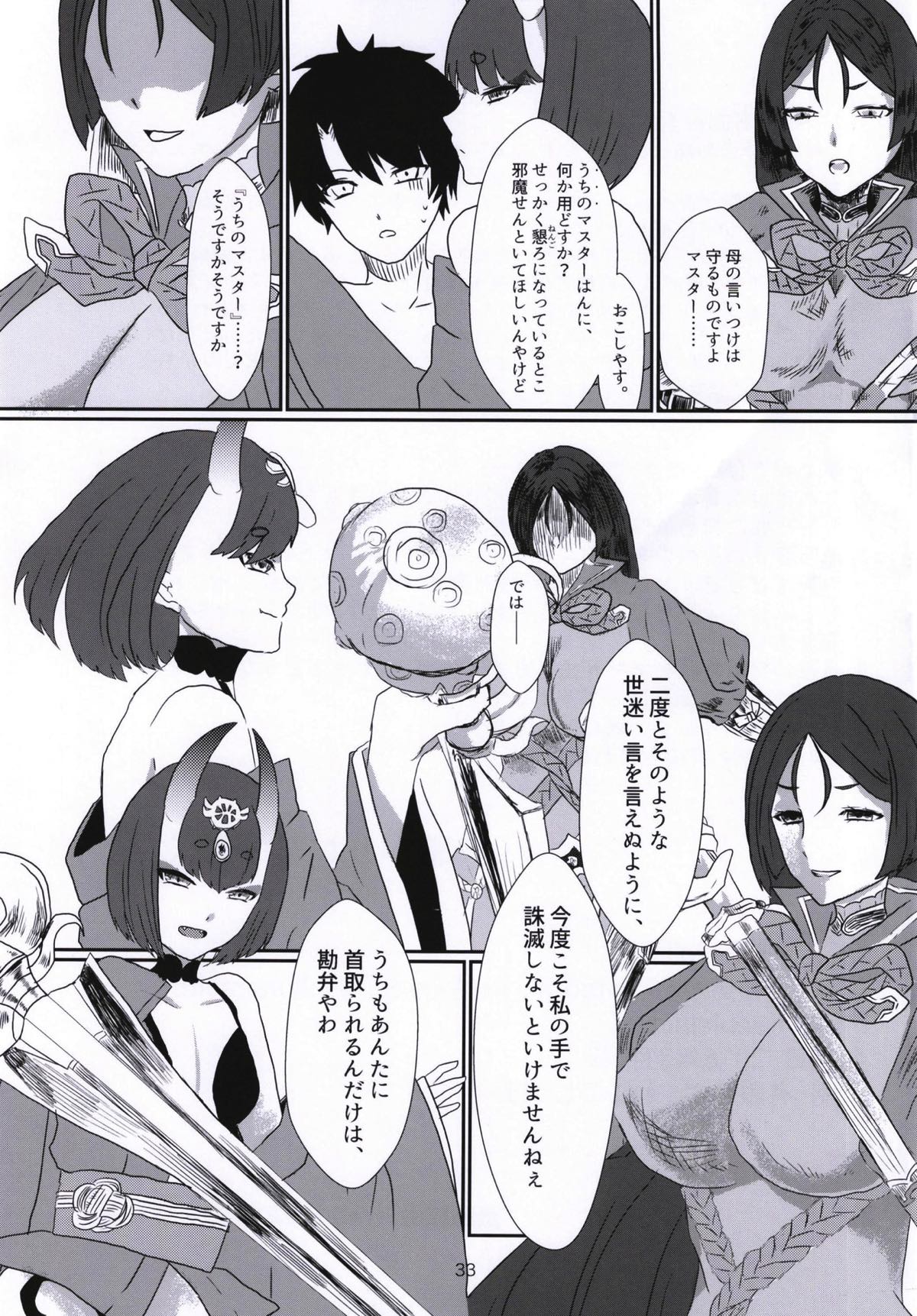 暗がりに鬼を繋ぐ 32ページ