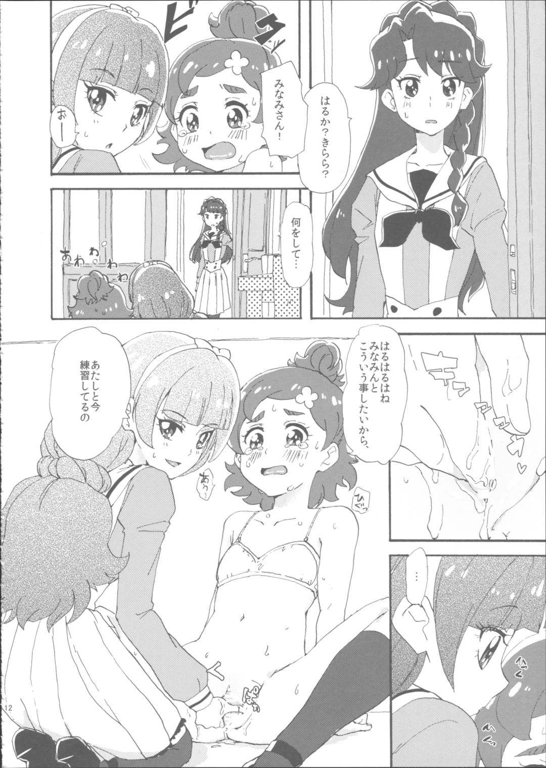 みつどもえプリンセス 12ページ
