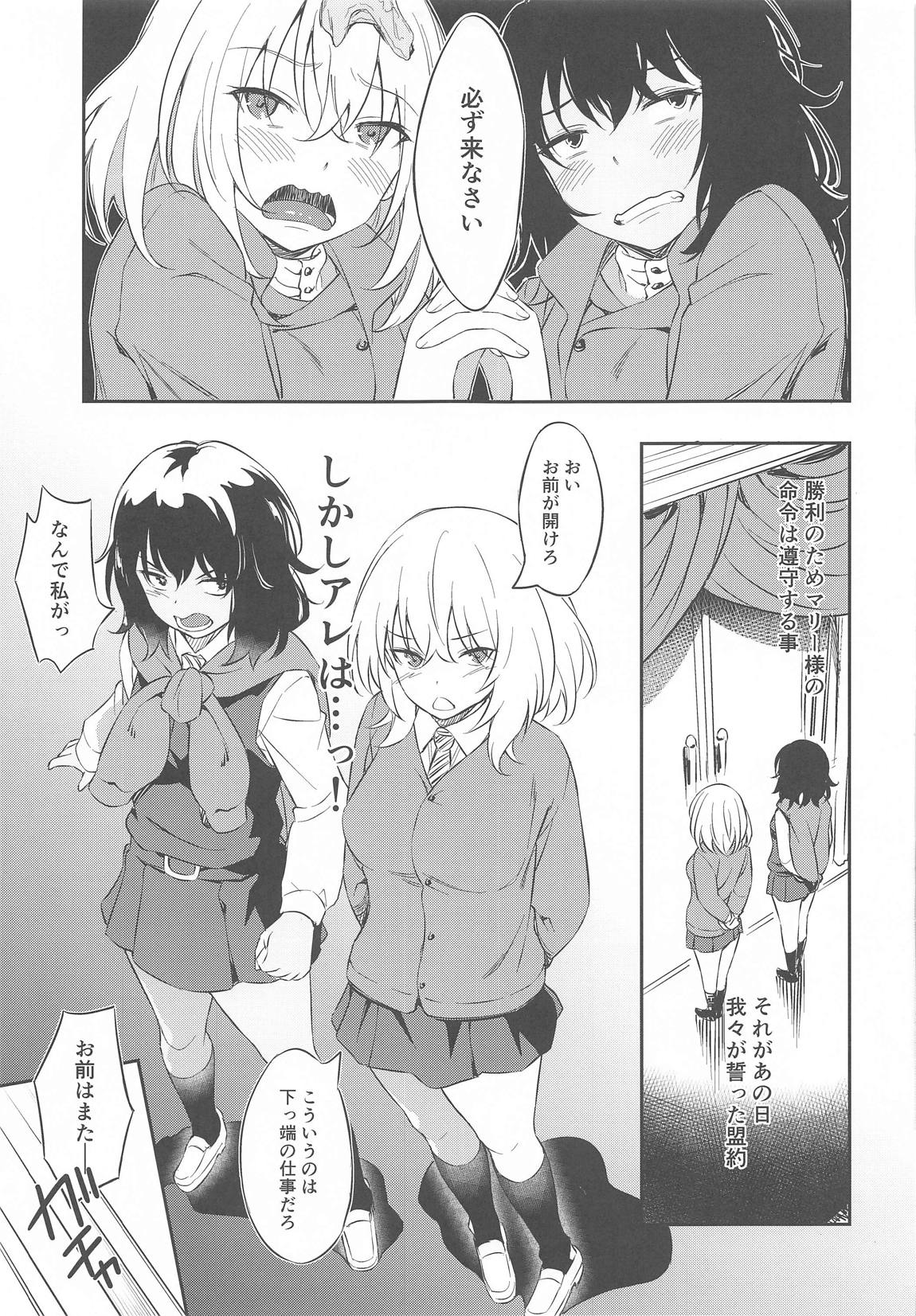 戦車道の裏道　BC自由学園 4ページ