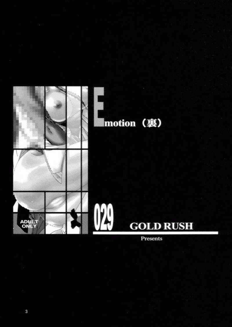 Emotion (裏) 2ページ