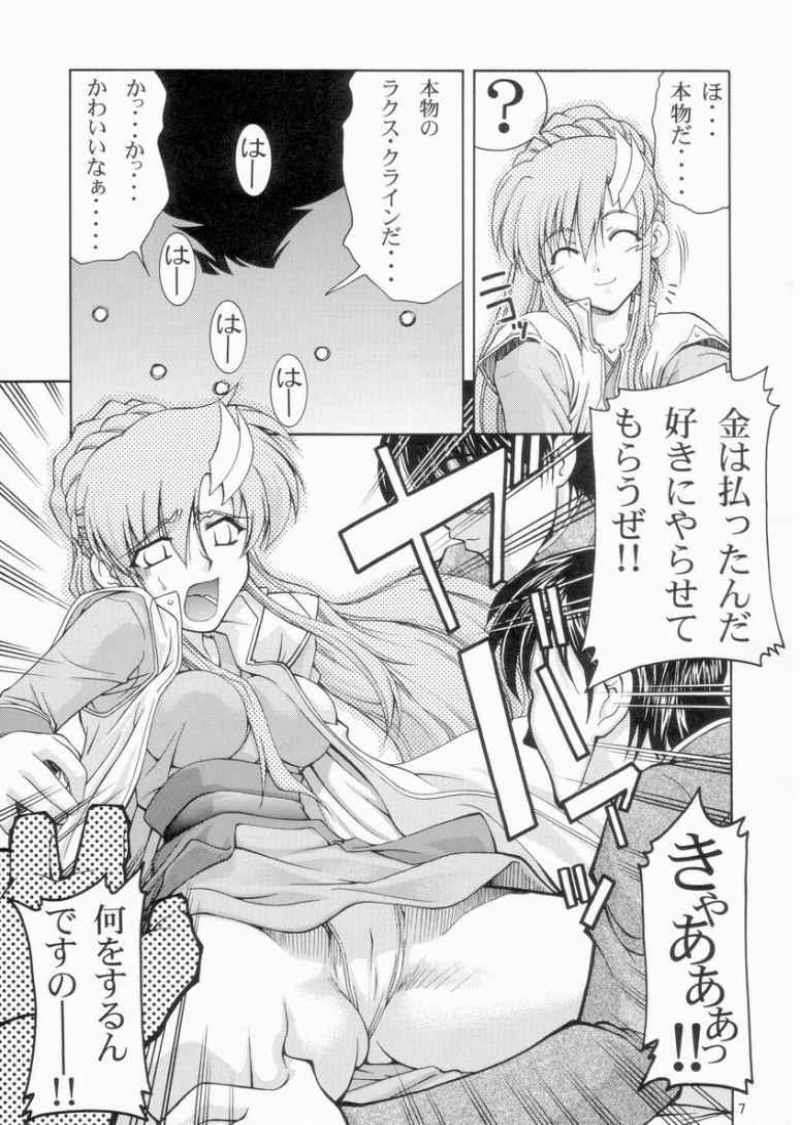 Emotion (裏) 5ページ