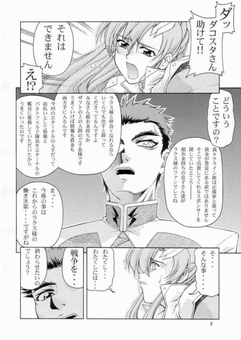 Emotion (裏) 6ページ