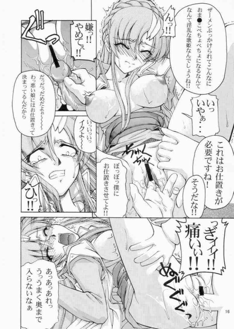 Emotion (裏) 14ページ