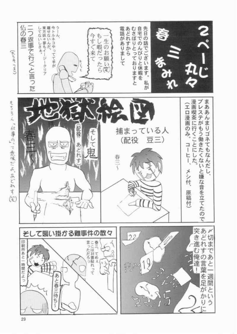 Emotion (裏) 26ページ