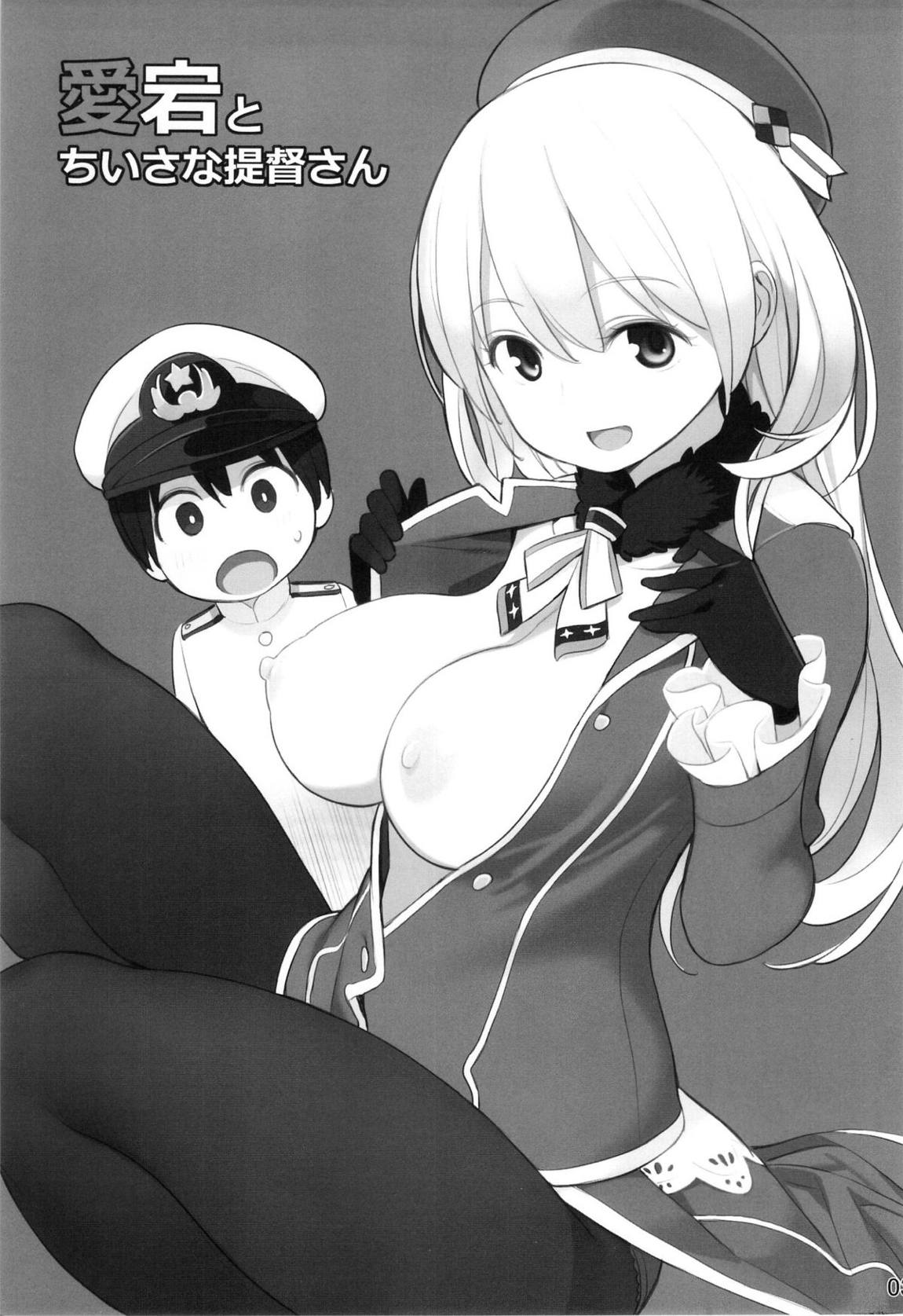 愛宕とちいさな提督さん 3ページ