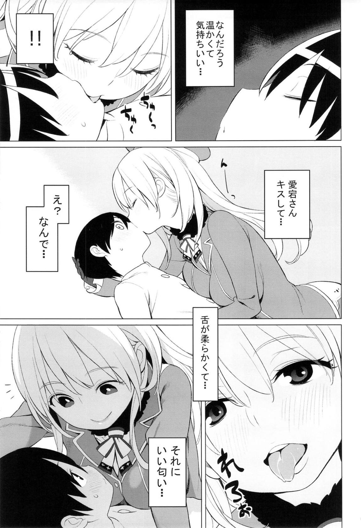 愛宕とちいさな提督さん 7ページ