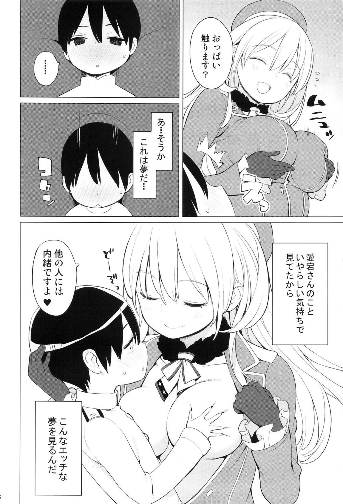愛宕とちいさな提督さん 8ページ