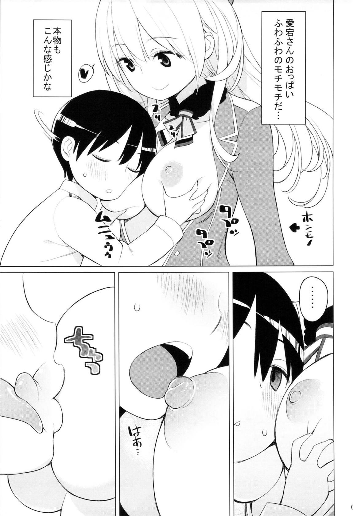 愛宕とちいさな提督さん 9ページ