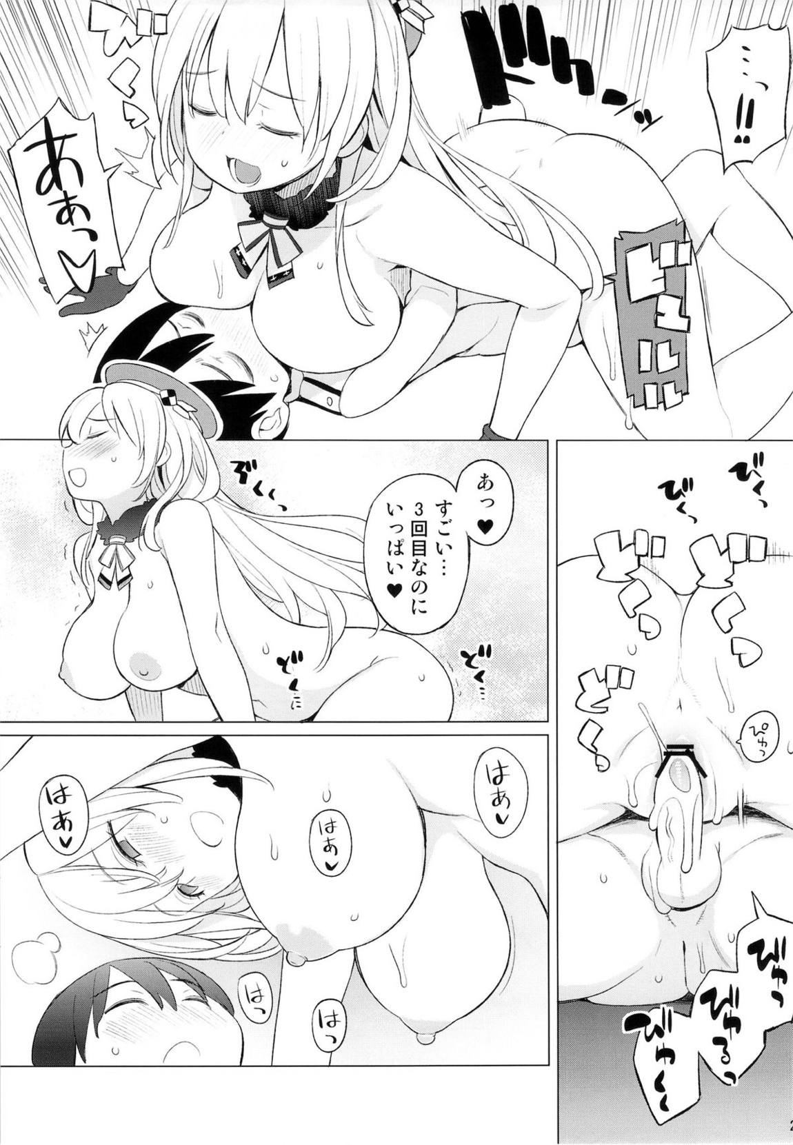 愛宕とちいさな提督さん 23ページ