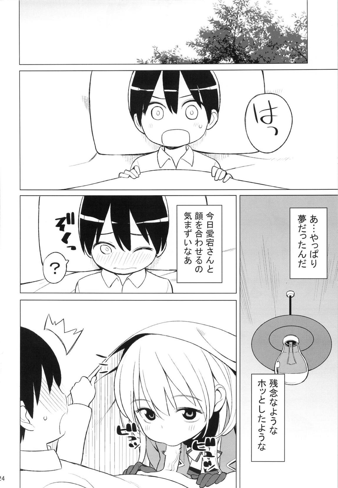 愛宕とちいさな提督さん 24ページ