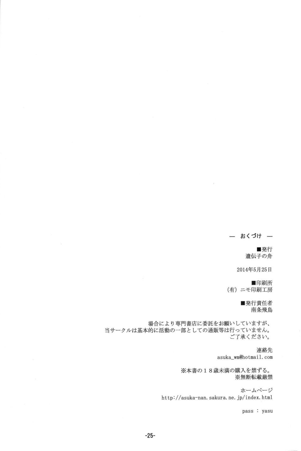 愛しのガラクーチカ 26ページ
