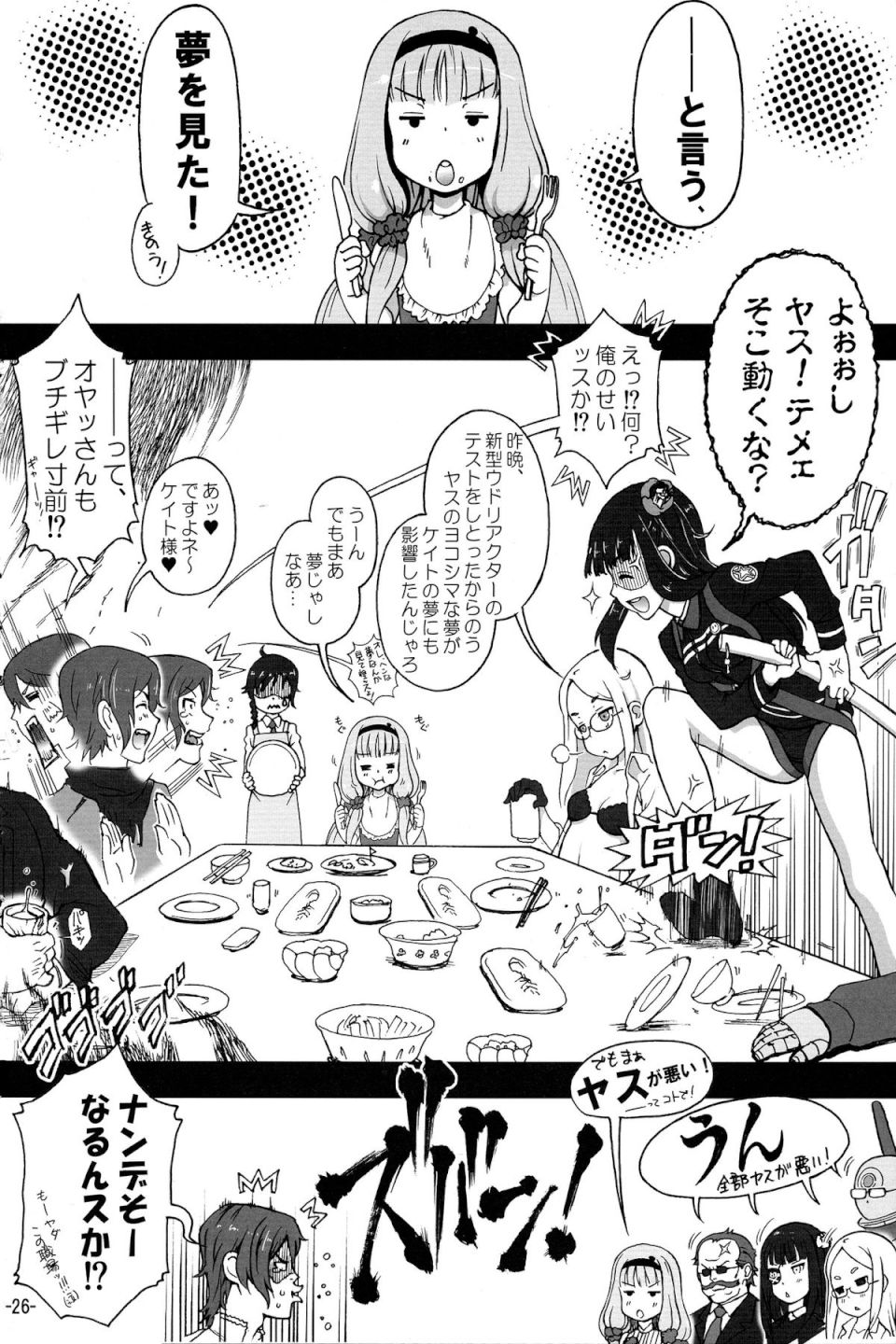 愛しのガラクーチカ 27ページ