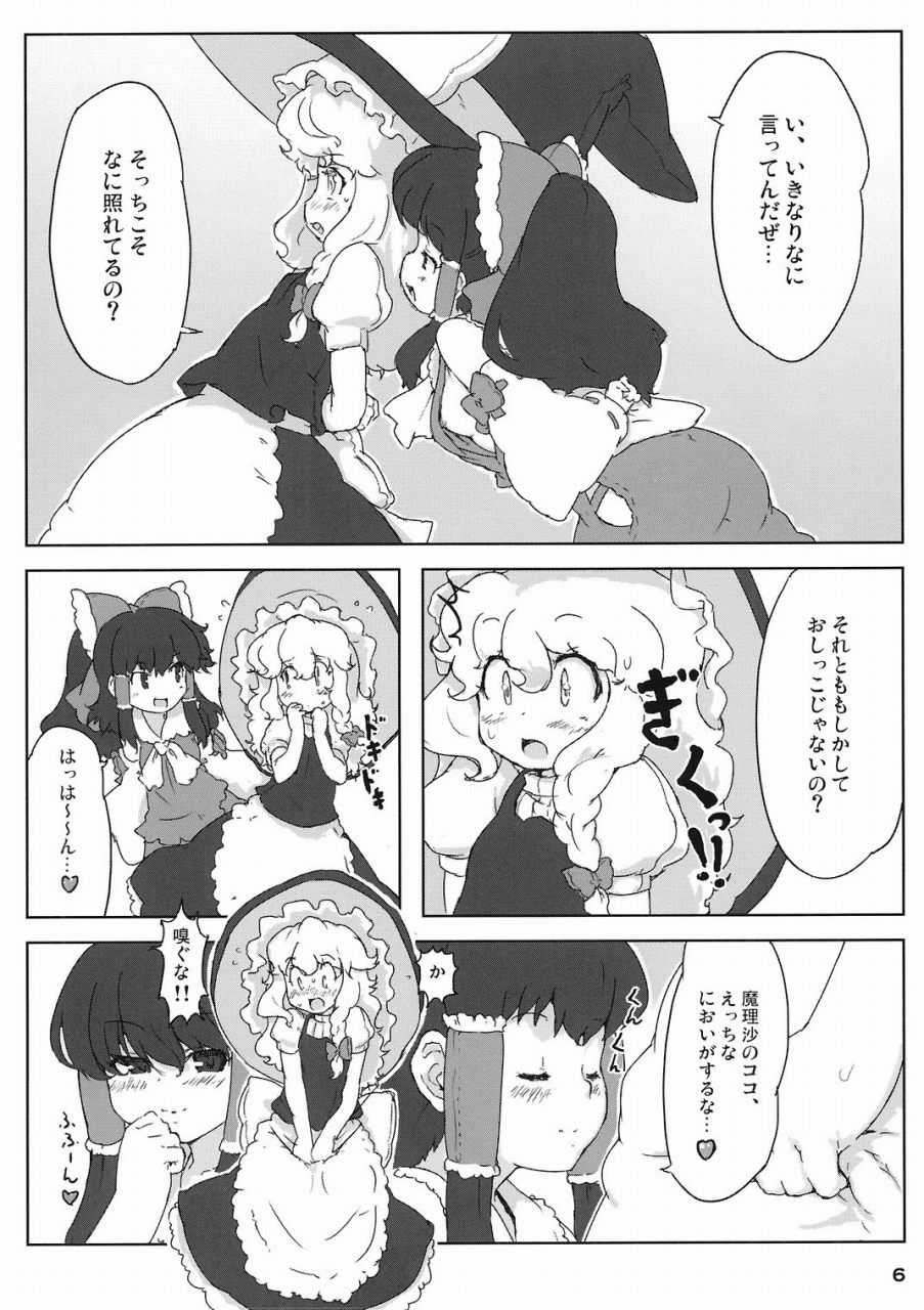 この巫女は変態だぜ!! 5ページ