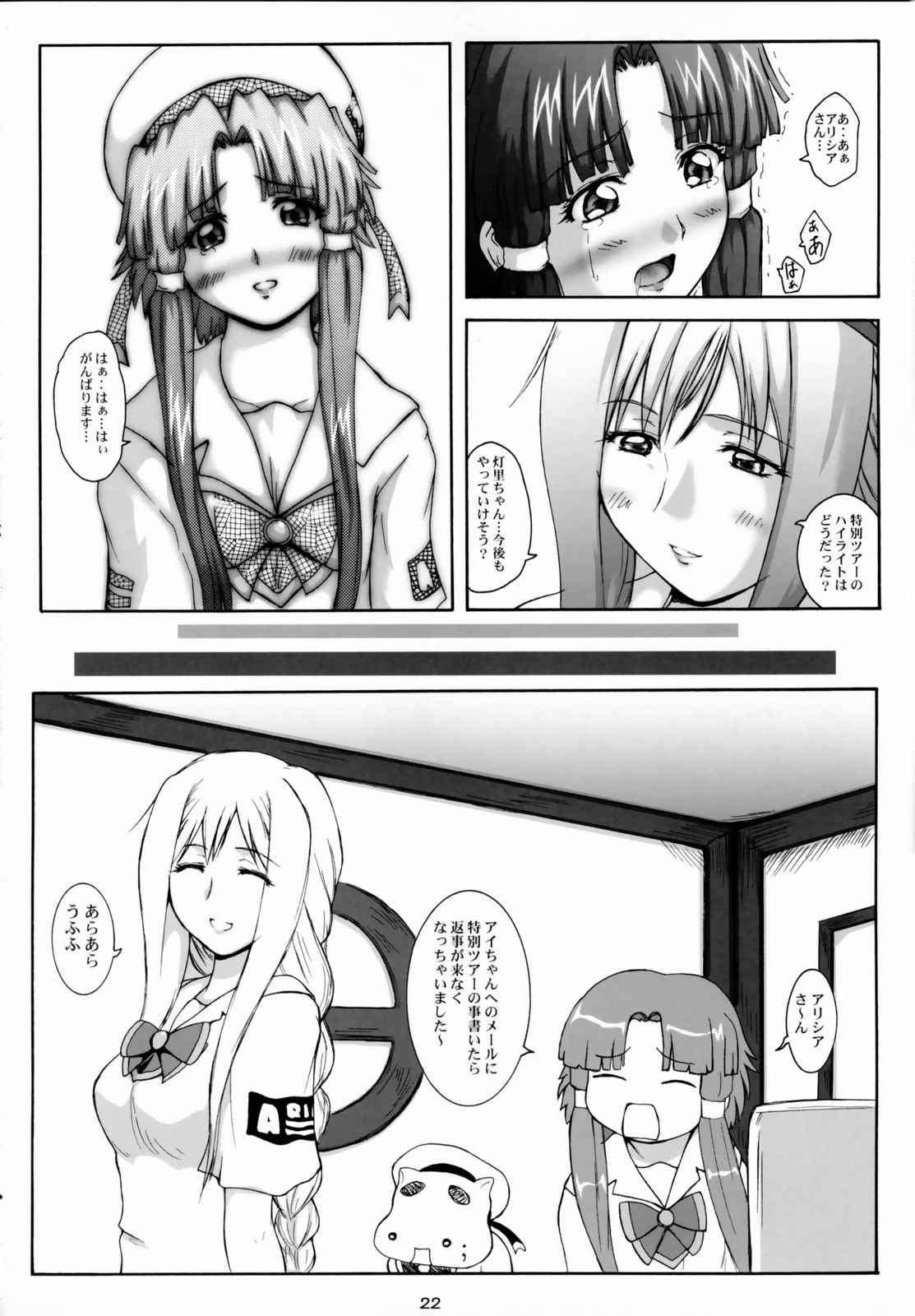 STROKE TDR 21ページ