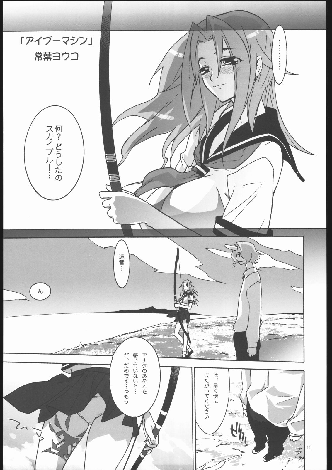 Gyunn Gyunn Melos 10ページ