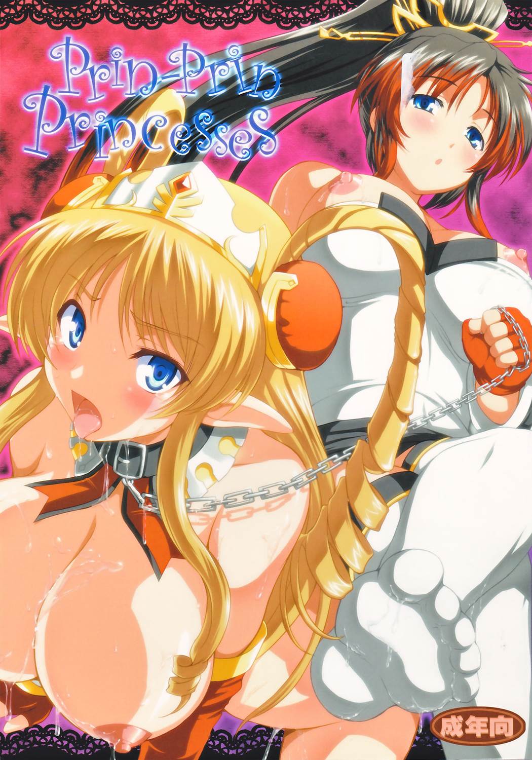 PRINPRINPRINCESSES 1ページ