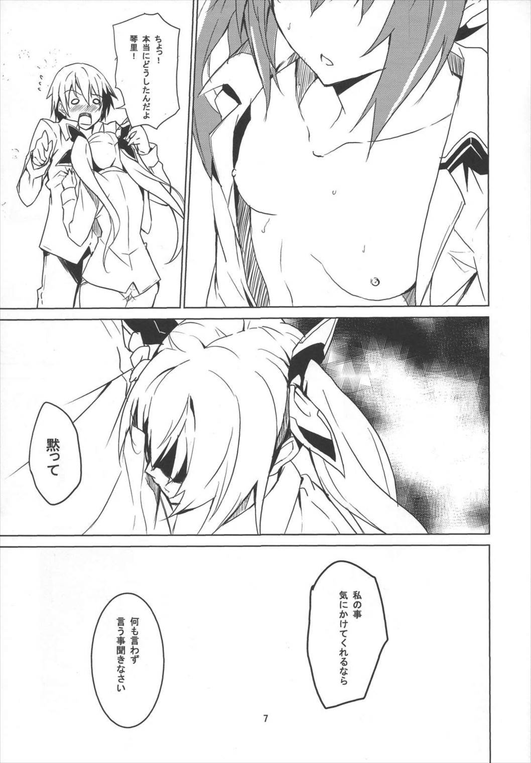 Hollie 8ページ