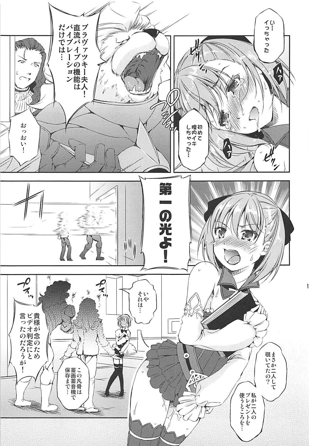 直流ファック VS 交流ファック 10ページ