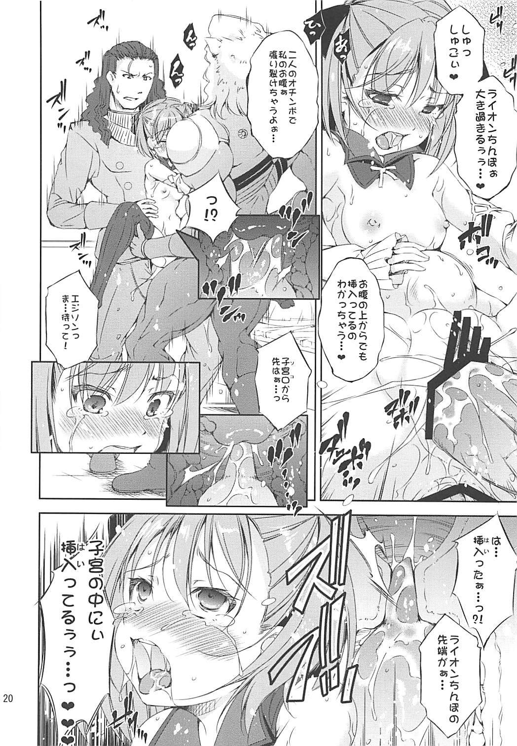 直流ファック VS 交流ファック 19ページ
