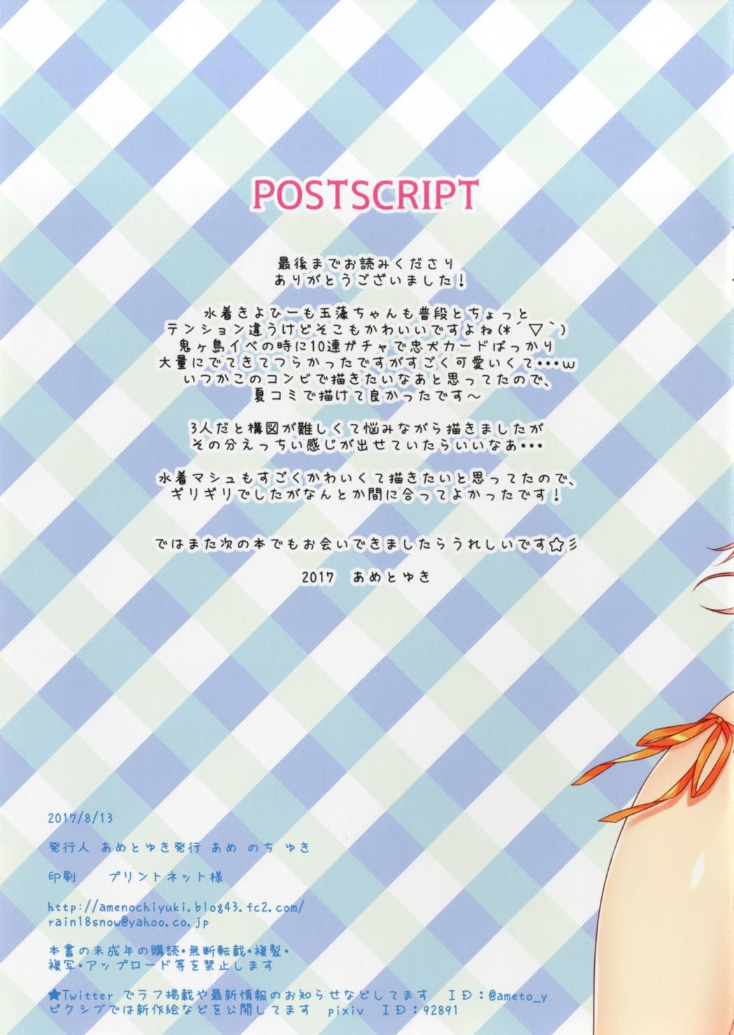 たまきよ Summer！ 19ページ