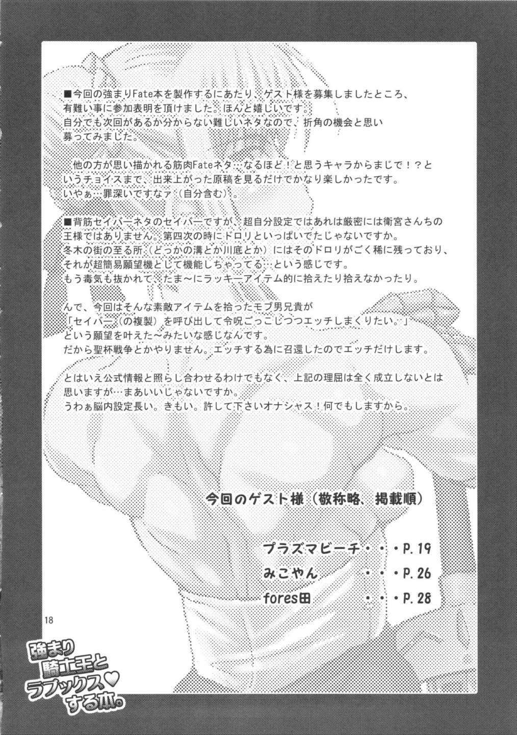 強まり騎士王とラブックスする本 17ページ