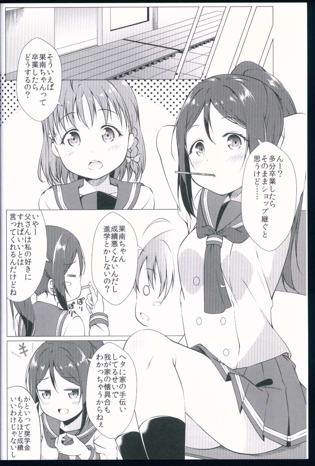 その手の先にあるものは 5ページ