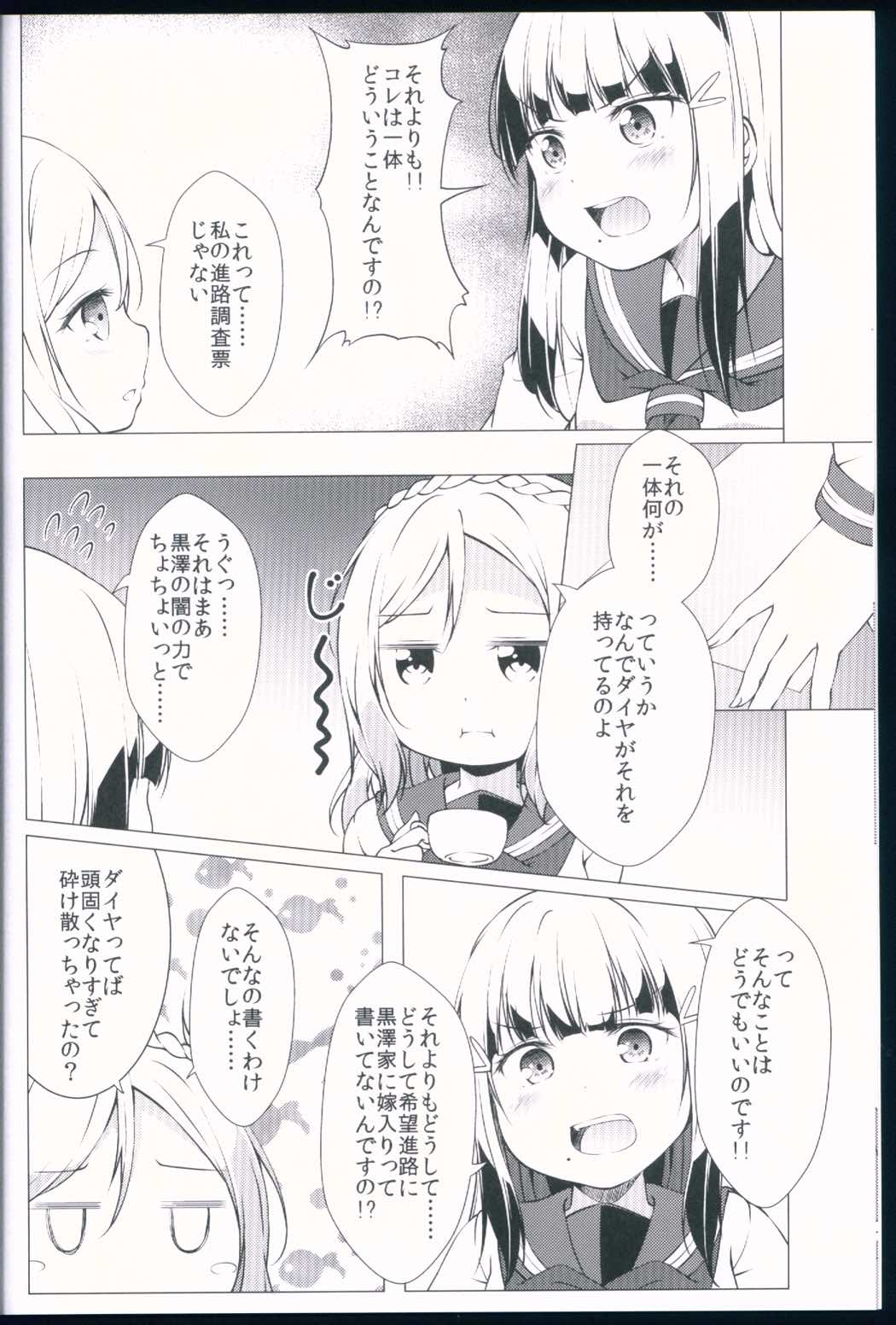 その手の先にあるものは 7ページ