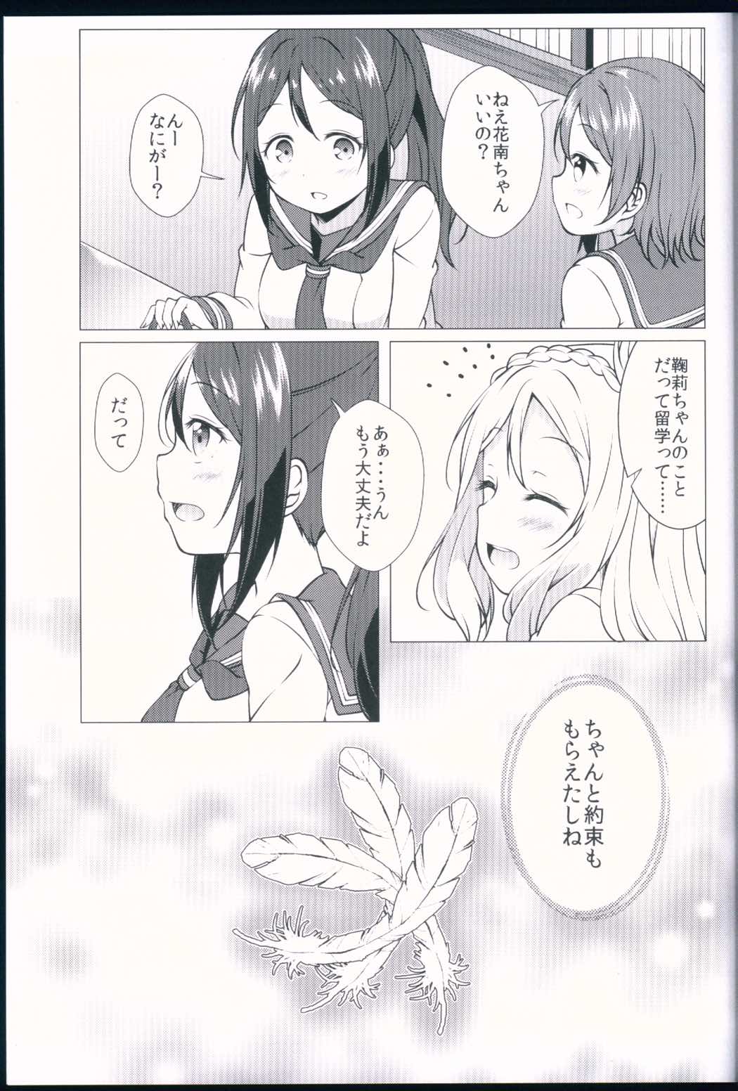 その手の先にあるものは 28ページ