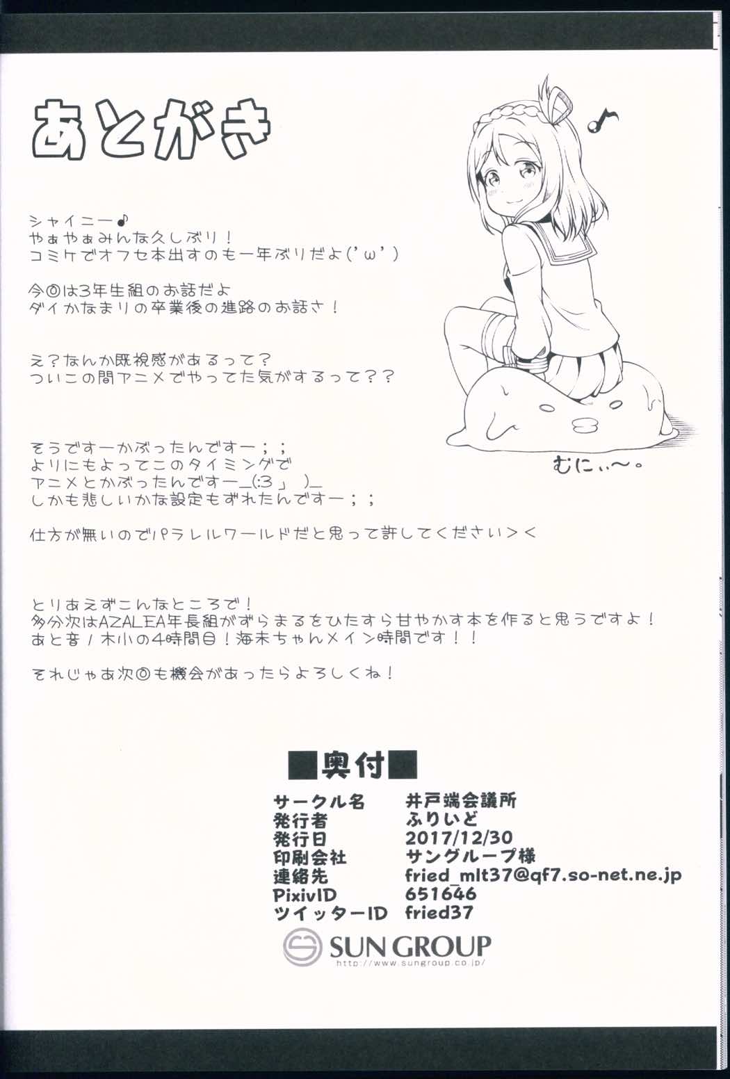 その手の先にあるものは 29ページ