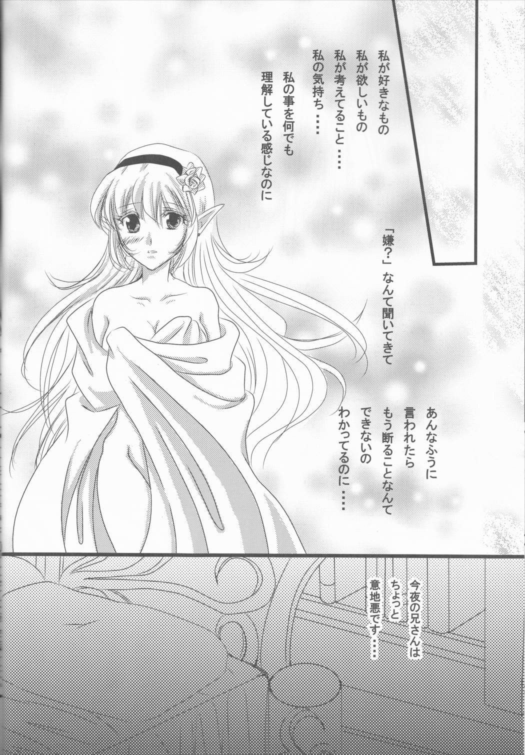 幾千の星に抱かれて 20ページ