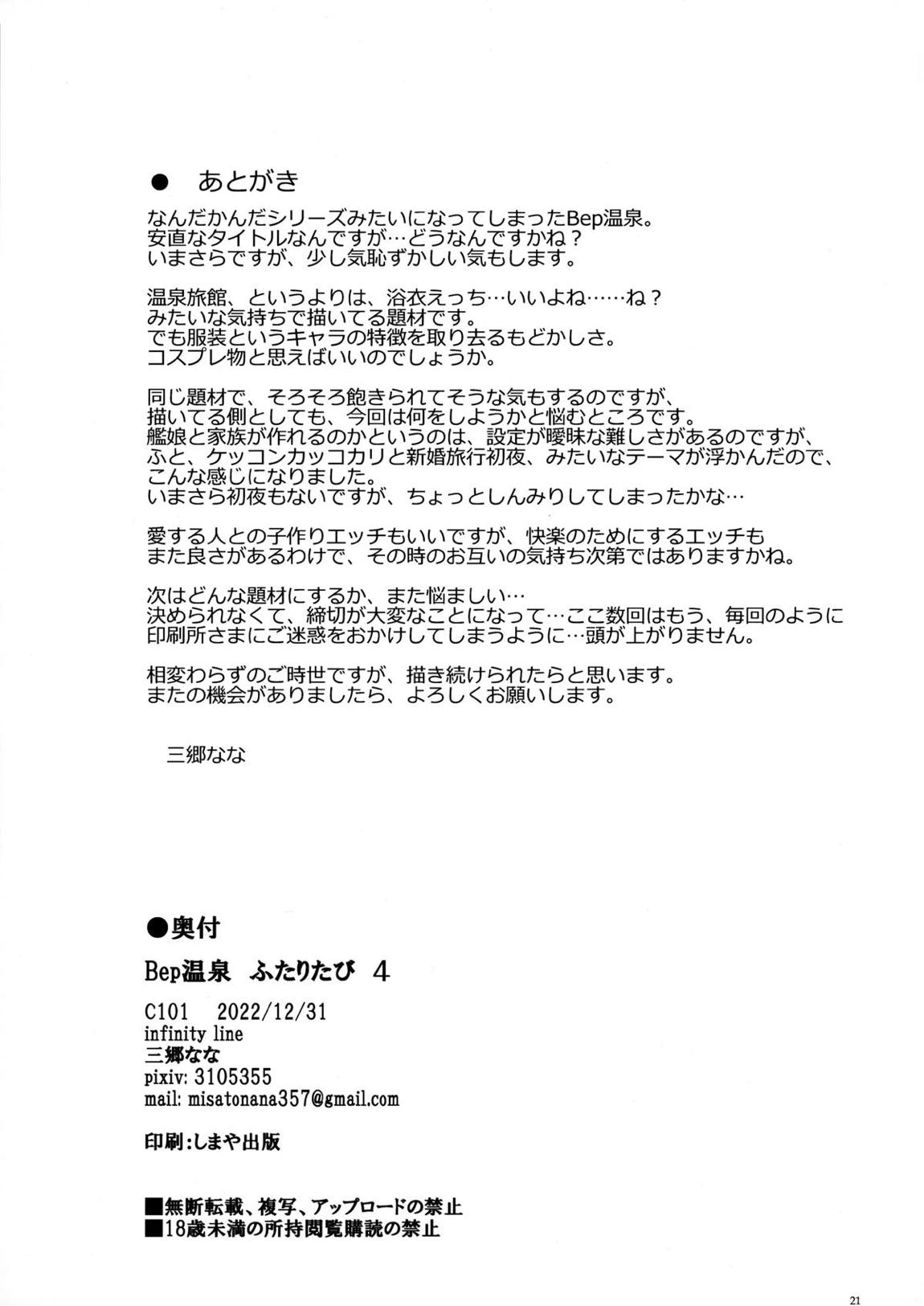 Bep温泉 ふたりたび 4 20ページ