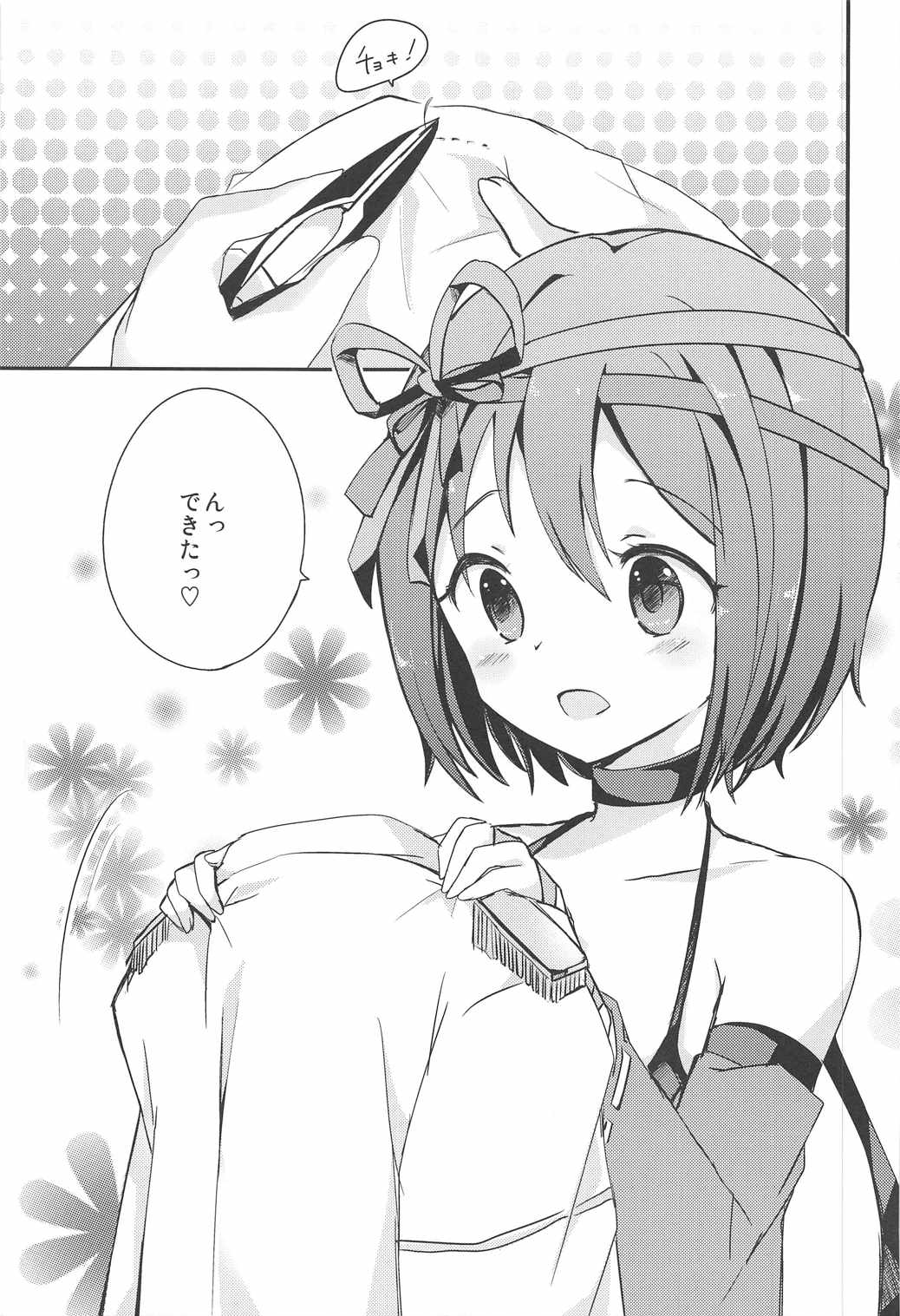 My Sweet Chocolate 4ページ