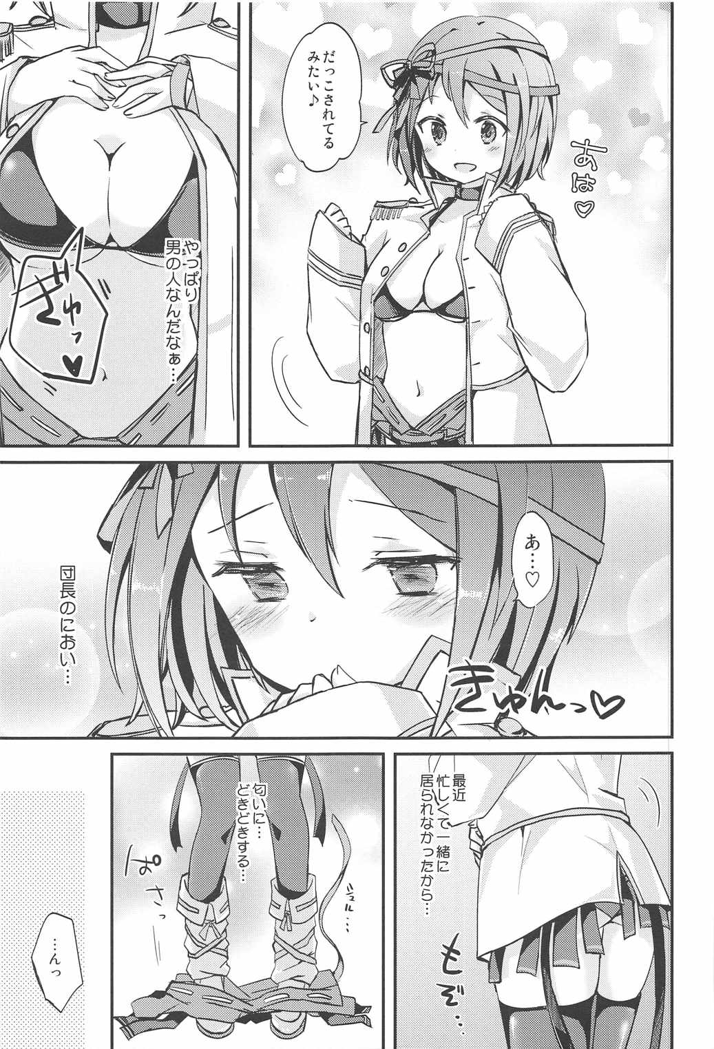 My Sweet Chocolate 6ページ