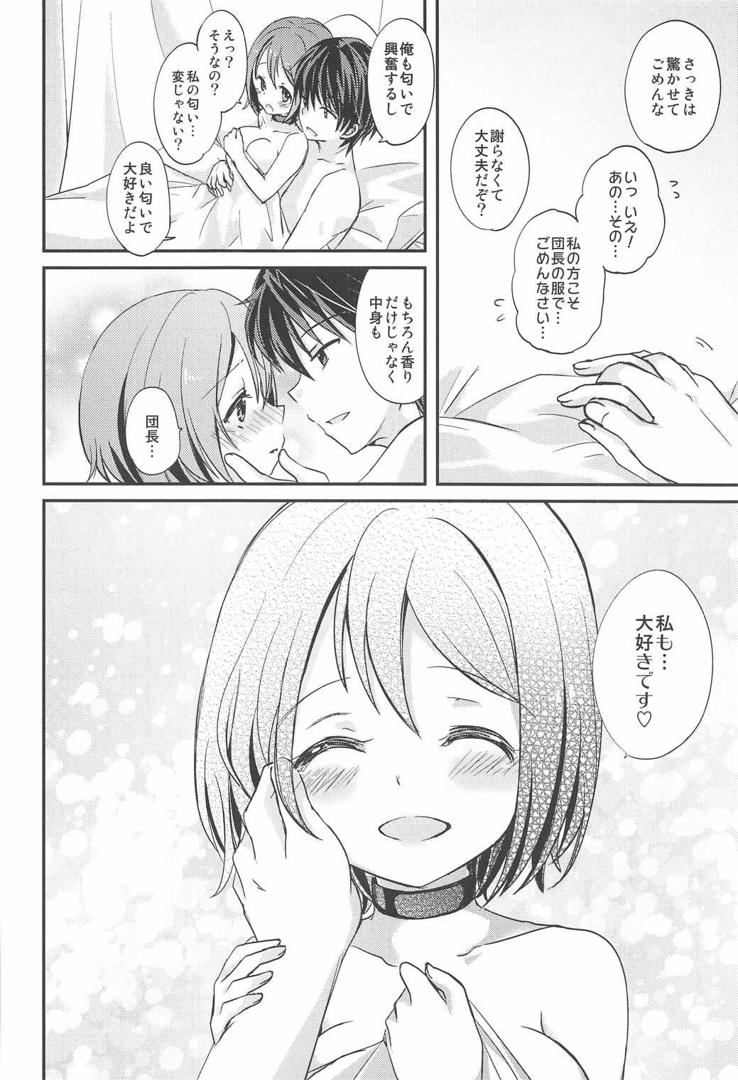 My Sweet Chocolate 17ページ