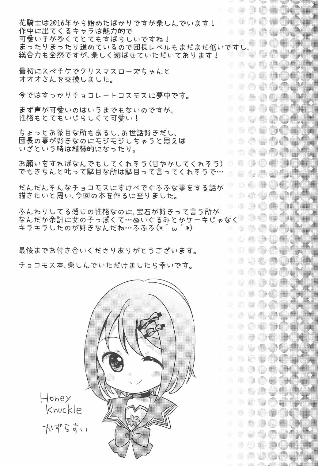 My Sweet Chocolate 20ページ