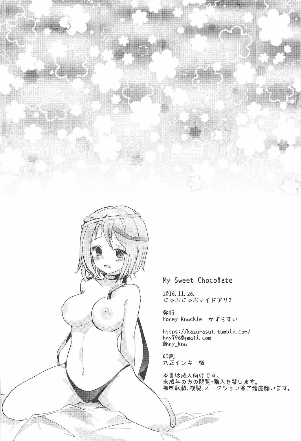 My Sweet Chocolate 21ページ