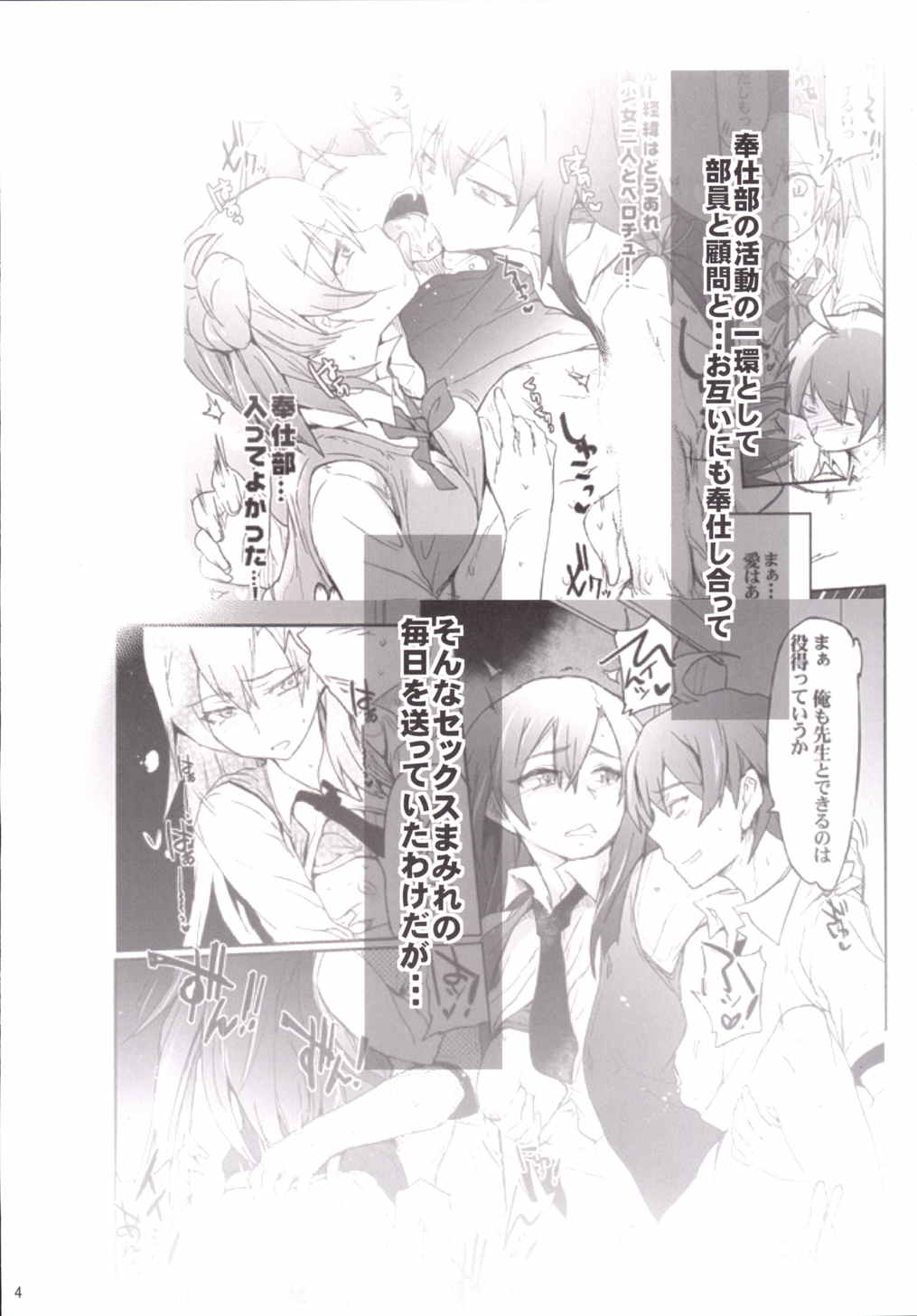 奉仕部の性的な活動の成果。 3ページ
