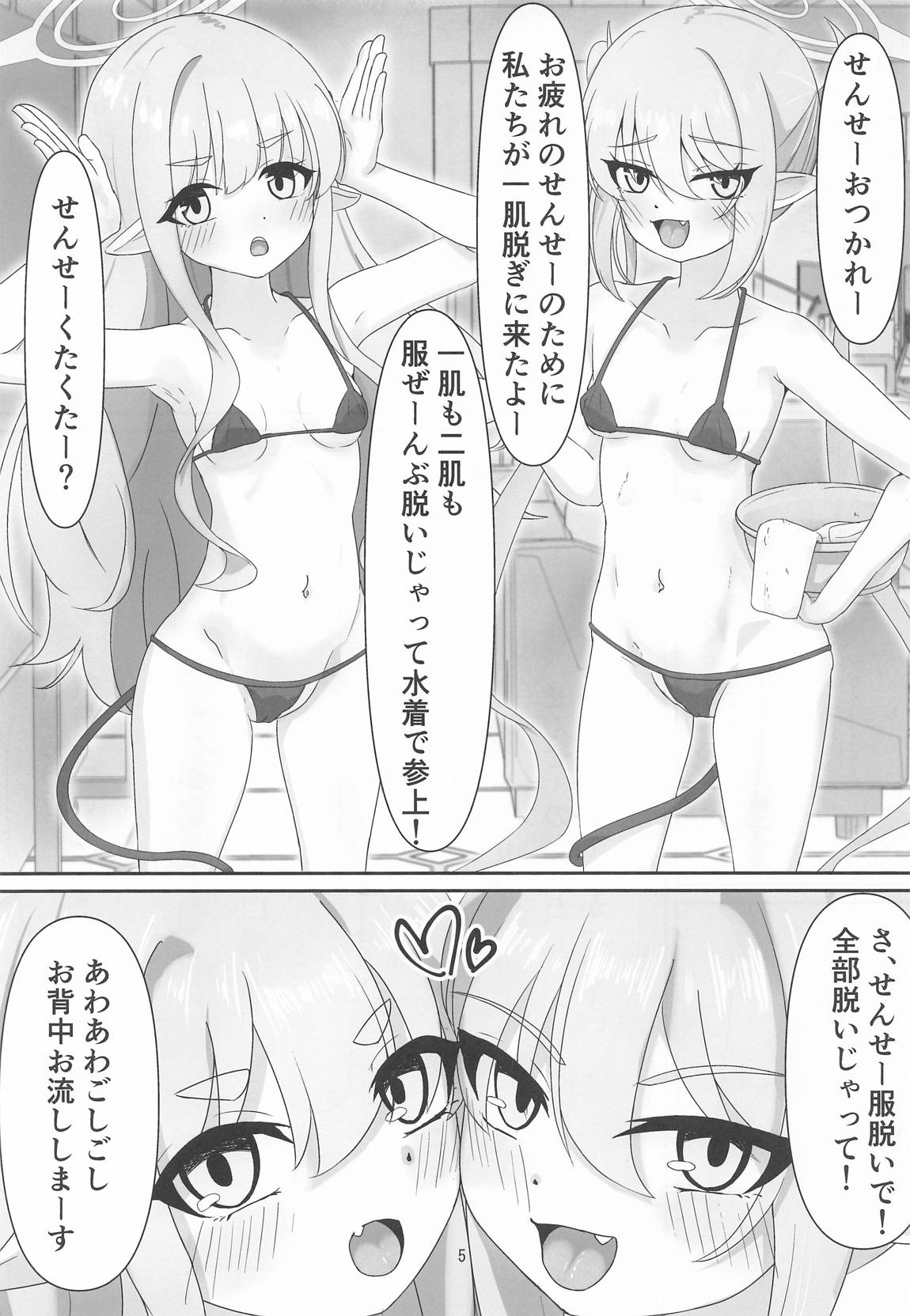 あわあわ誘惑大作戦 2ページ